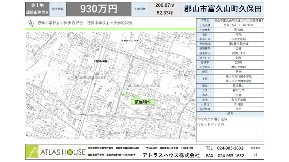 郡山市富久山町久保田売地の写真