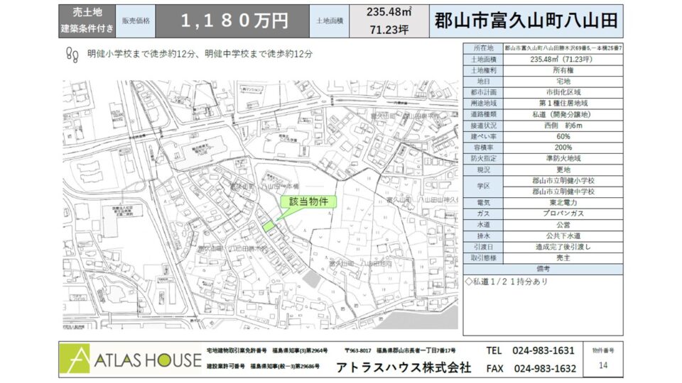 郡山市富久山町八山田売地の写真