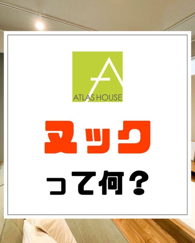 #ヌックのある家 

-----------------------

他の施工実例はこちら
▷@atlashouse_official 

-----------------------

アトラスハウスは福島県で注文住宅を建てている工務店です♪

＊お客様のご希望の間取りを叶える自由設計
＊お好みに合わせて選べる豊富な設備
＊価格が分かりやすいコミコミプラン

お問い合わせはプロフィールやHP、お電話(024-983-1631)で承っております☺︎
お気軽にお問合せ下さい〜＊

#見学会 
#見学会開催 
#郡山市 
#郡山市イベント 
#アトラスハウス 
#アトラスハウス株式会社 
#atlashouse 
#家づくり 
#myhome 
#マイホーム 
#ヌック 
#見学会 
#趣味部屋 
#リビング 
#書斎 
#サンルーム 
#サンルームのある暮らし
#脱衣所 
#ldk 
#ヌックスペース 
#家事 
#ヌックダイニング 
#回遊できる家 
#回遊動線のある家 
#陽当たり 
#個室 
#プライベートルーム